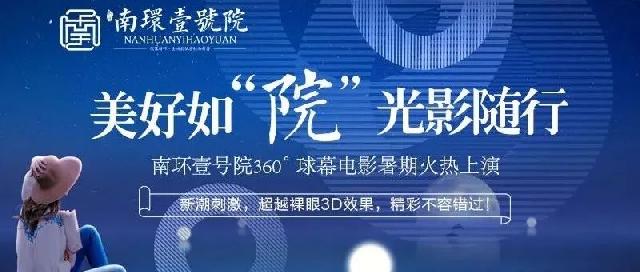 ​南环壹号院|美好如“院” 光影随行