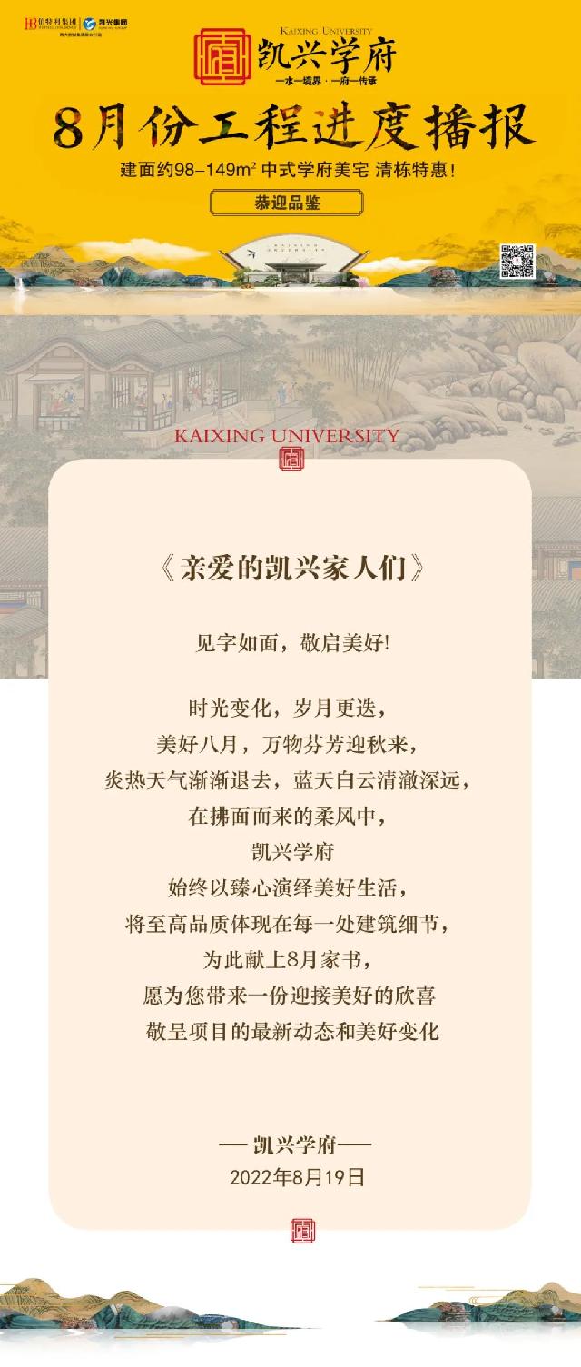 八月份工程进度播报 | 品质现房共鉴幸福美好家音！