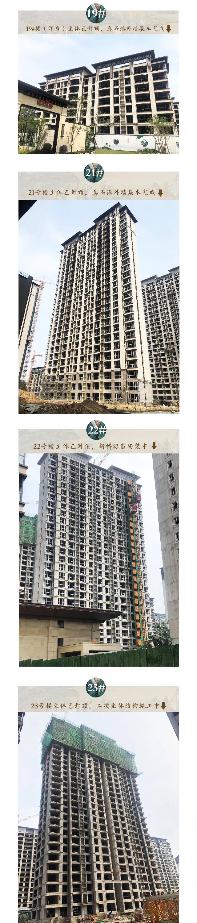 八月份工程进度播报 | 品质现房共鉴幸福美好家音！