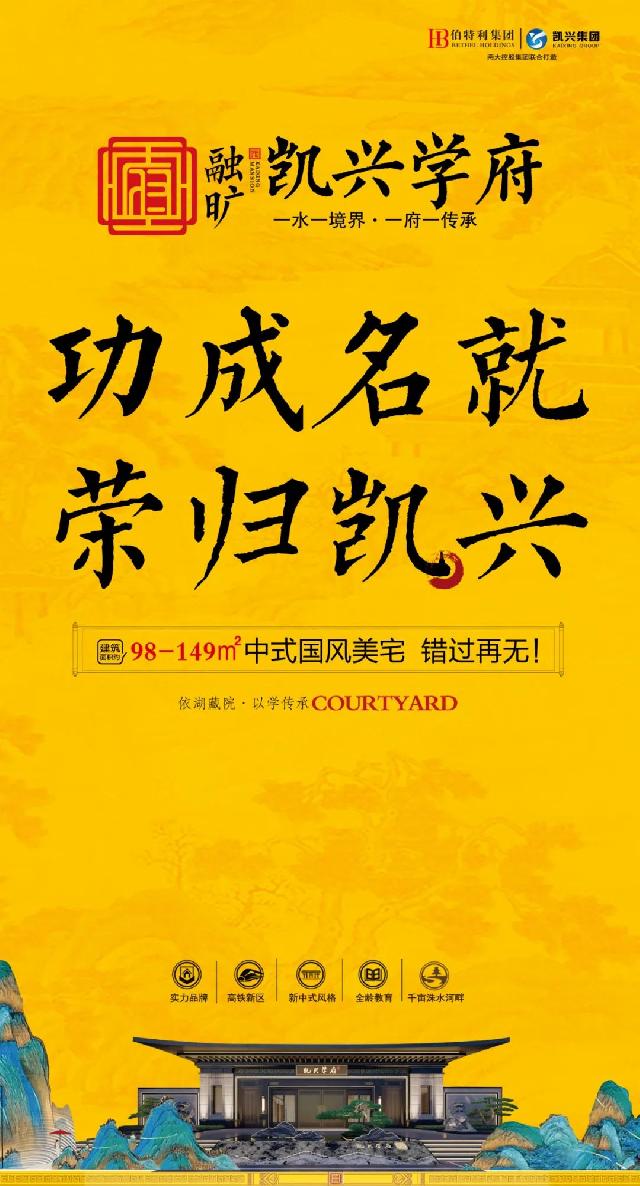 凯兴10周年庆 钜惠盛典，现房置业享4重壕礼，钜惠史无前例，到访抽千元大奖！