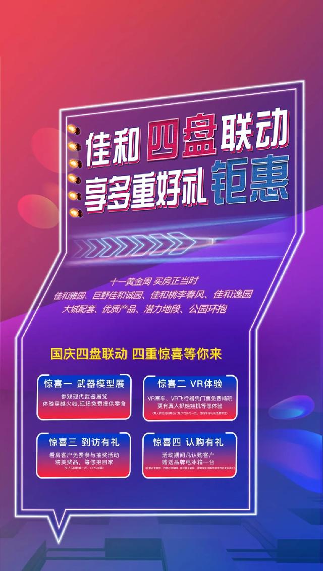 佳和地产| 国庆VR科幻嘉年华即将炫酷来袭！