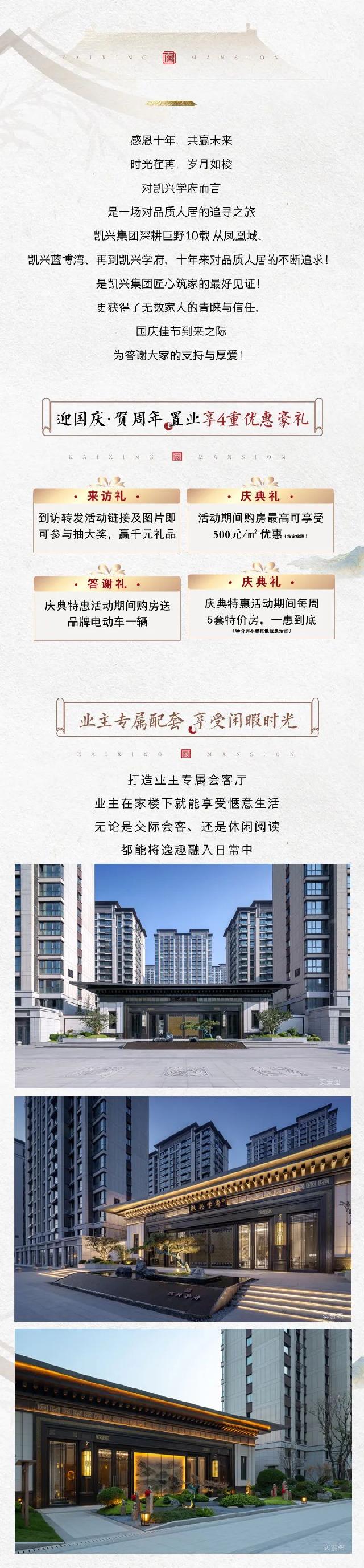 收官 别错过 | 十一黄金周 凯兴学府大放价，一惠到底，全城争藏！