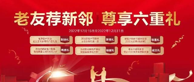 礼品宠粉节 | 老友变新邻,老业主介绍新客户看房，赠送农产品大礼包！到访即送！