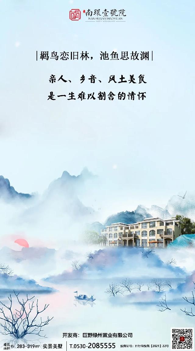 致游子 | 厌倦漂泊 归来买别墅置业 有院有家