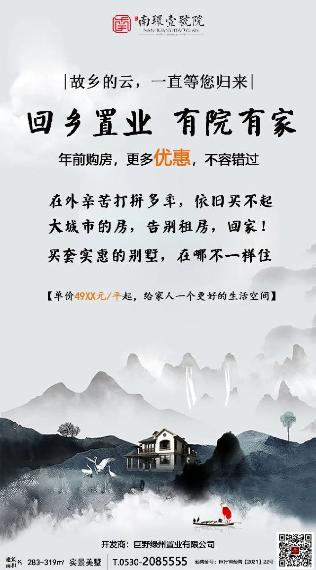 致游子 | 厌倦漂泊 归来买别墅置业 有院有家
