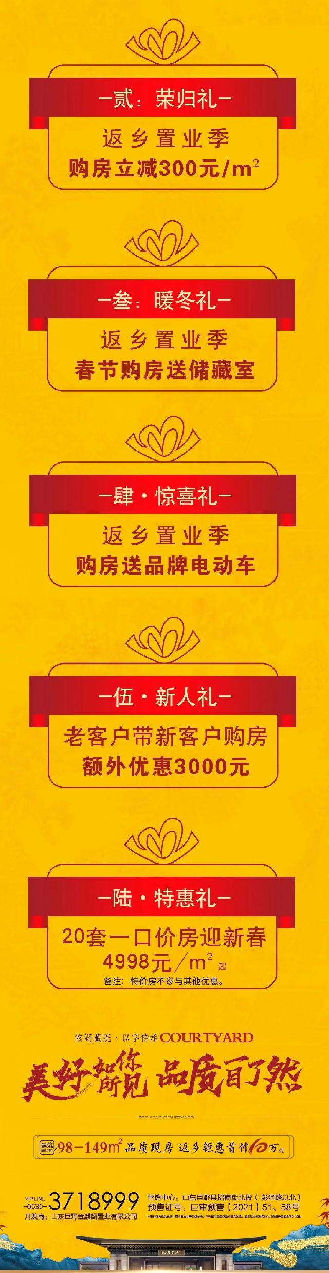 功成名就·荣归凯兴 | 凯兴学府返乡置业季，6重壕礼惠全城，到访送对联礼包，安家正当时！