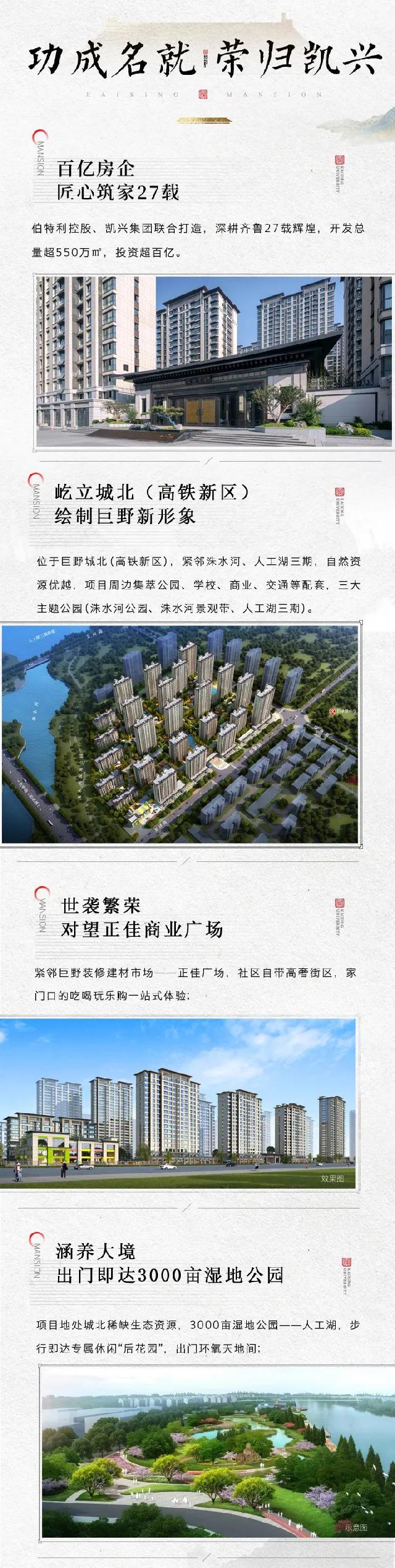 功成名就·荣归凯兴 | 凯兴学府返乡置业季，6重壕礼惠全城，到访送对联礼包，安家正当时！