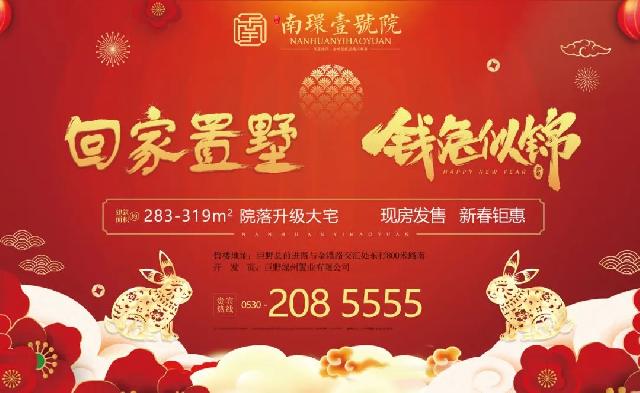 不负年华 衣锦还乡 | 新春置墅 喜上加囍