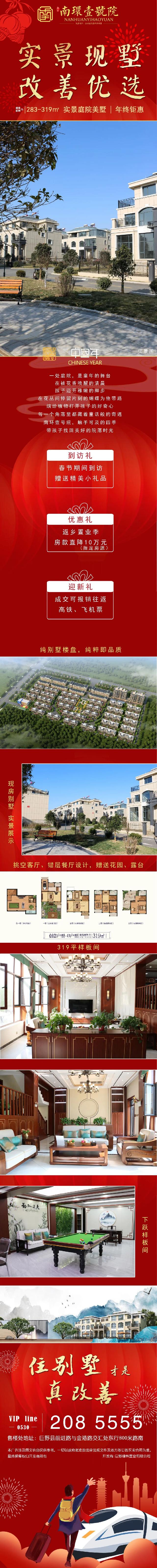 风雪归家路 | 院中年味浓 给家人买个带庭院的家 新春购房季 多重壕礼赠送
