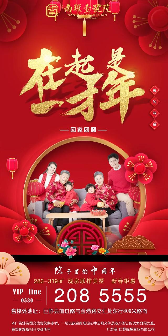 在一起 才是年 |【南环壹号院】等您回家 新春购房季 壕礼送不停