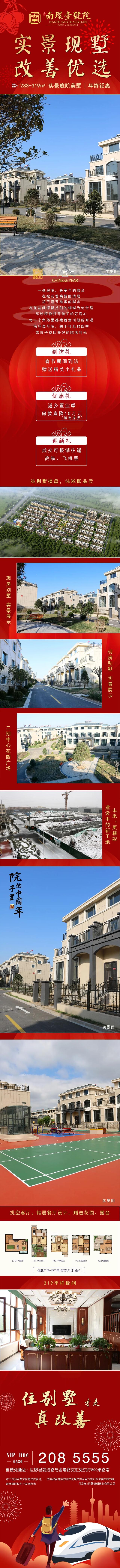 在一起 才是年 |【南环壹号院】等您回家 新春购房季 壕礼送不停
