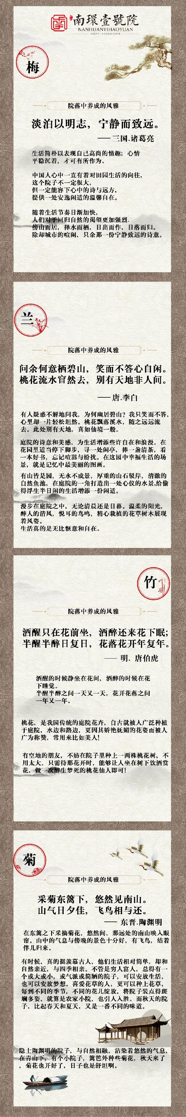君子择雅而居 | 院落中的文人气节