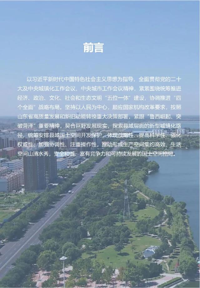 事关巨野发展未来！《巨野县国土空间总体规划（2021-2035年）》公开征询意见