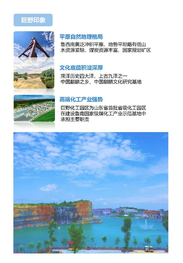 事关巨野发展未来！《巨野县国土空间总体规划（2021-2035年）》公开征询意见