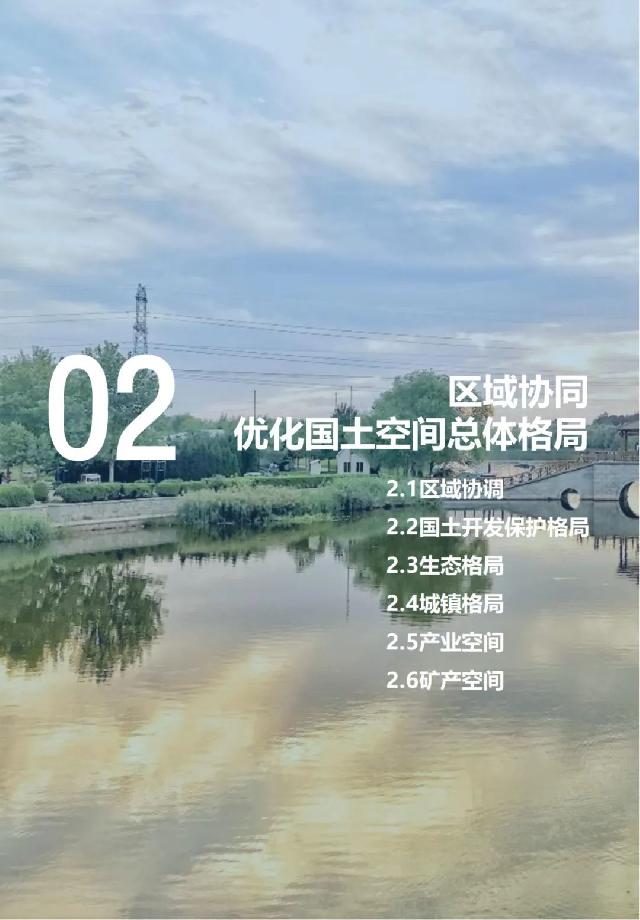 事关巨野发展未来！《巨野县国土空间总体规划（2021-2035年）》公开征询意见