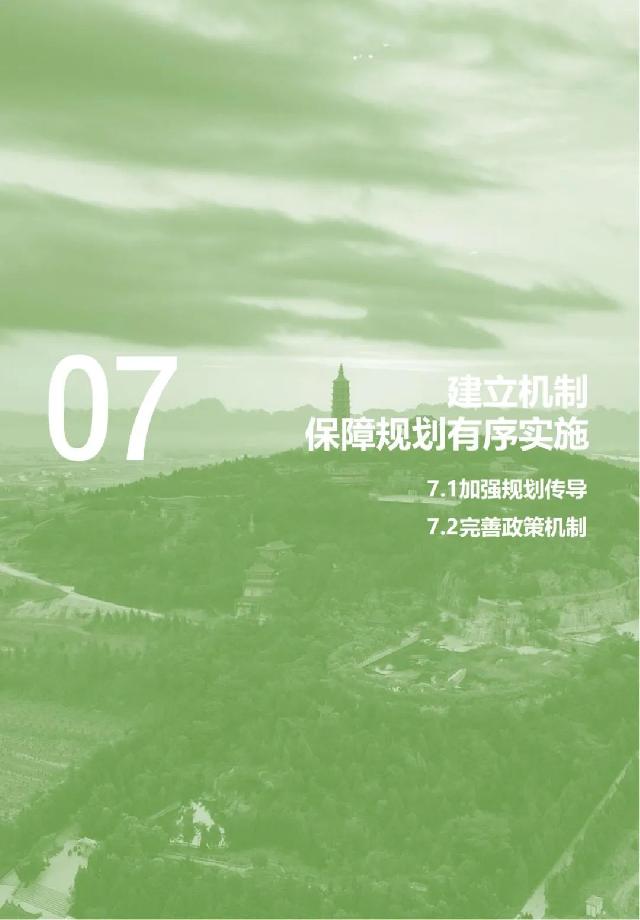 事关巨野发展未来！《巨野县国土空间总体规划（2021-2035年）》公开征询意见