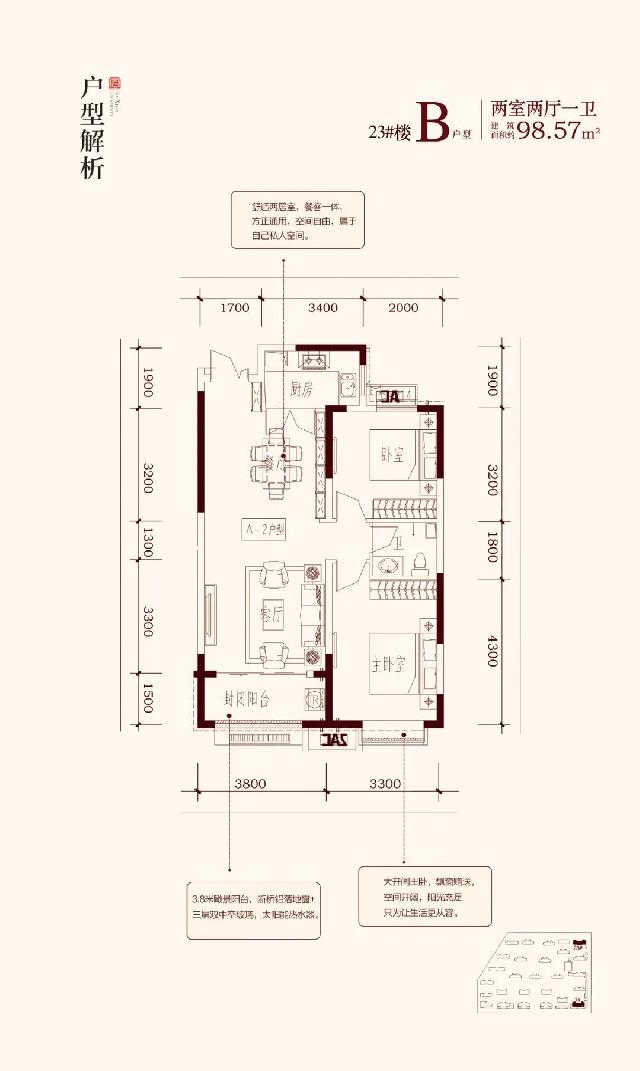 融旷·凯兴学府 | 98m²两室两厅一卫，以“灵动”兑现理想生活状态！