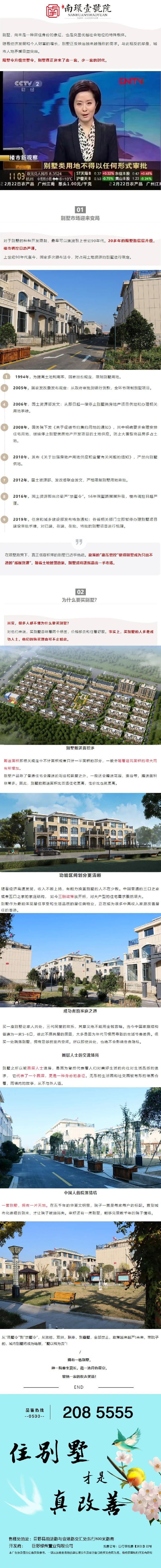 墅以稀为贵 | 为墅不多 珍惜眼前 早享清雅人生