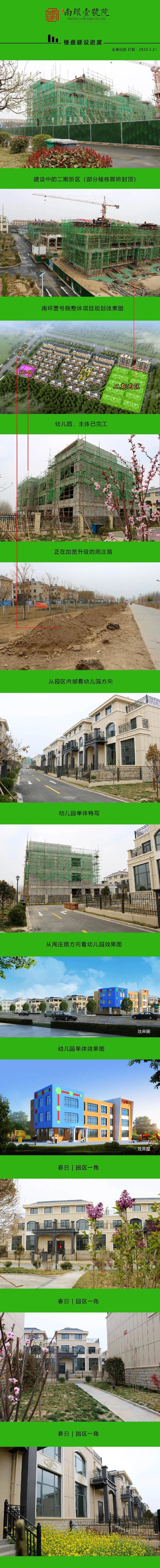 日新月异 | 南环壹号院 工程建设进度实拍