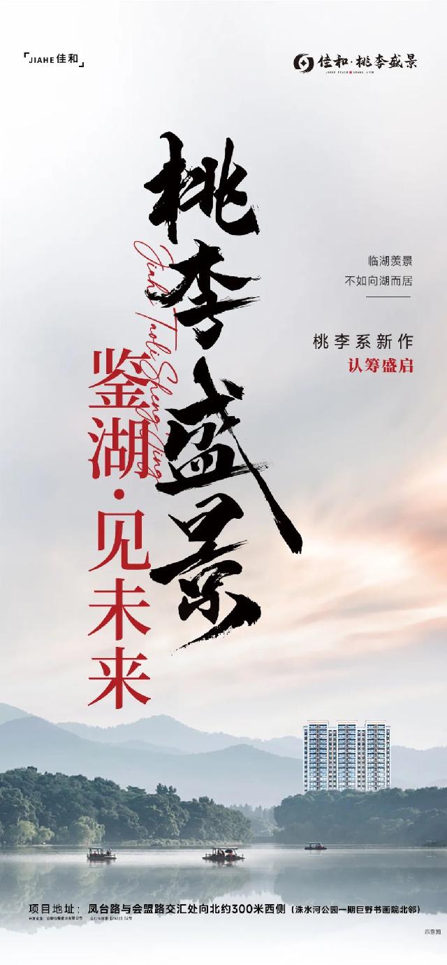 桃李盛景丨鉴湖见未来