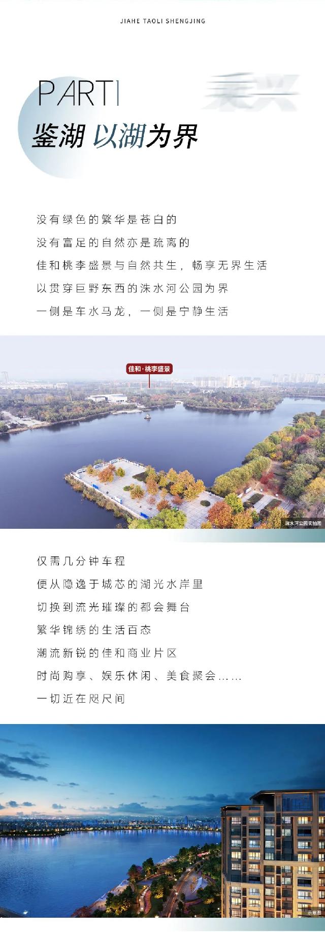 桃李盛景丨鉴湖见未来