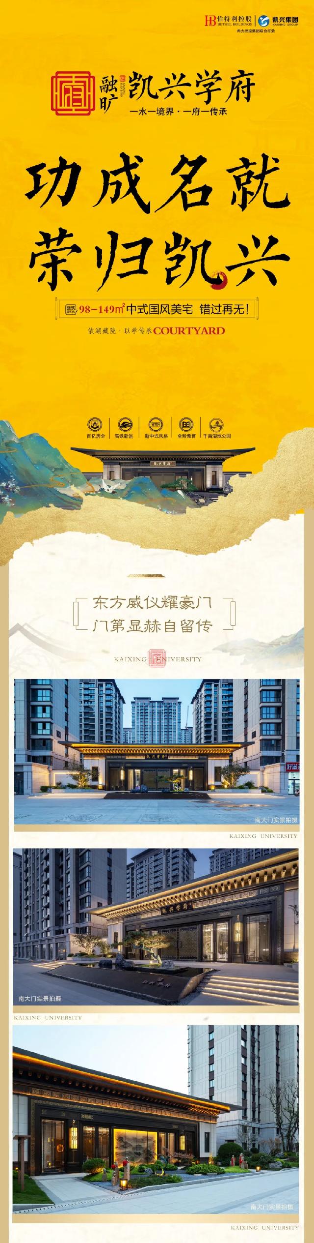 大境已呈 美好可期 | 融旷·凯兴学府3月25日三栋瞰景楼尊提前半年交付，恭迎业主回家！