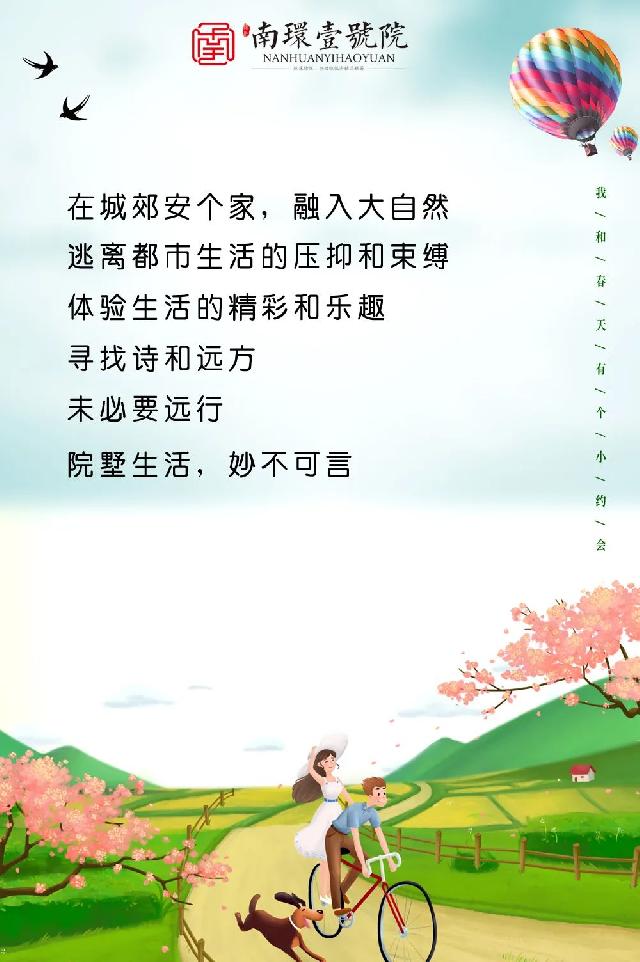 春游记 | 体验郊外生活 感受静谧人生 院墅生活 妙不可言