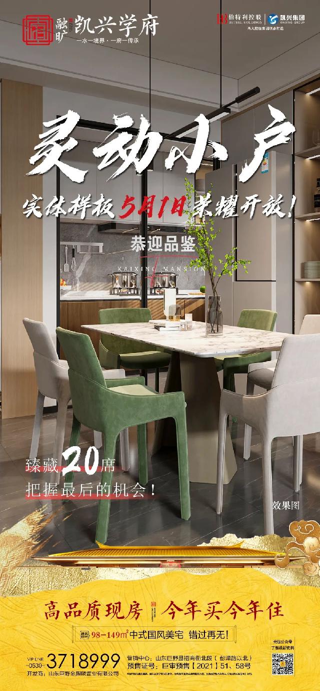 融旷·凯兴学府 | 五一儿童欢乐嘉年华，暨灵动小户实体样板间盛大开放，激情盛宴来袭！