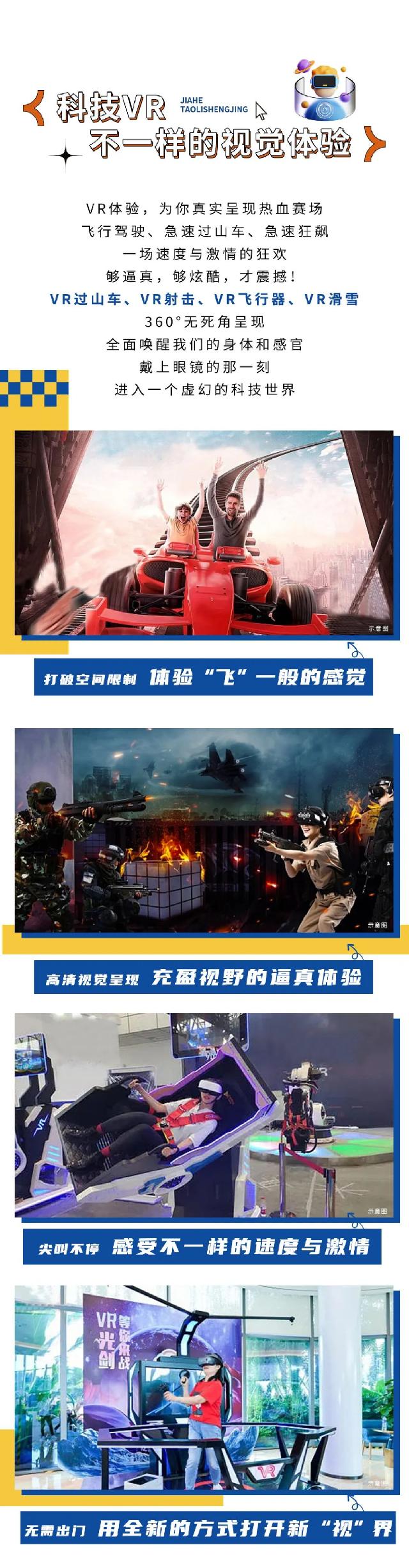佳和地产丨五一好趣处 VR看世界