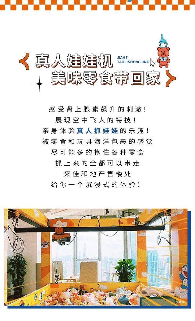 佳和地产丨五一好趣处 VR看世界