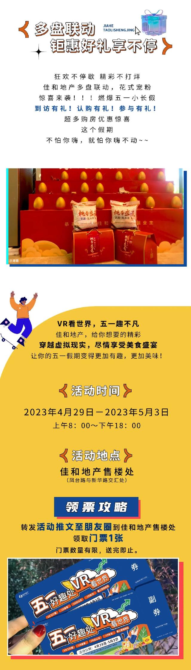 佳和地产丨五一好趣处 VR看世界