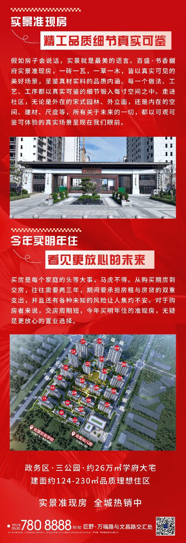 巨野书香樾府 | 双十二特惠风暴，七重盛惠提前享！