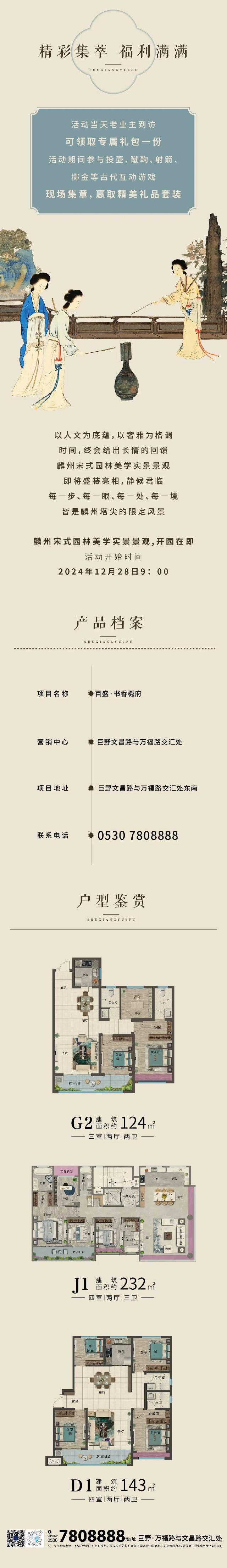 12月28日，巨野个 宋式园林，即将呈现！详细攻略点击速度看！！！