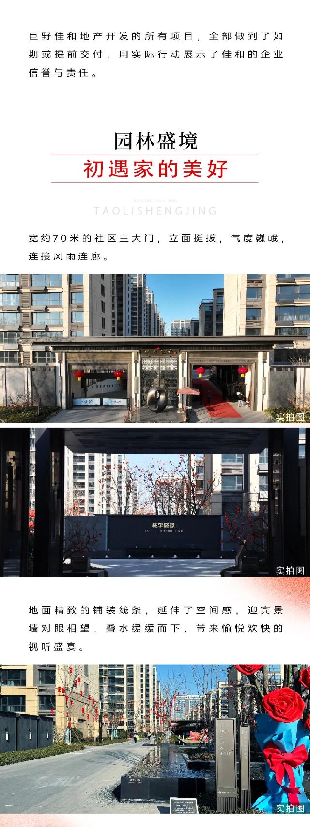 佳和桃李盛景丨全盘交付 开启美好生活