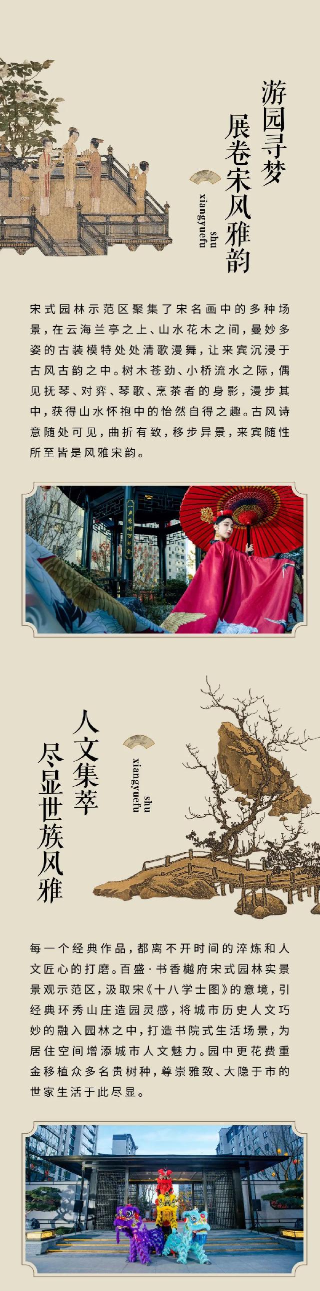 百盛·书香樾府 | 宋式实景园林美学示范区盛装亮相，红动全城！