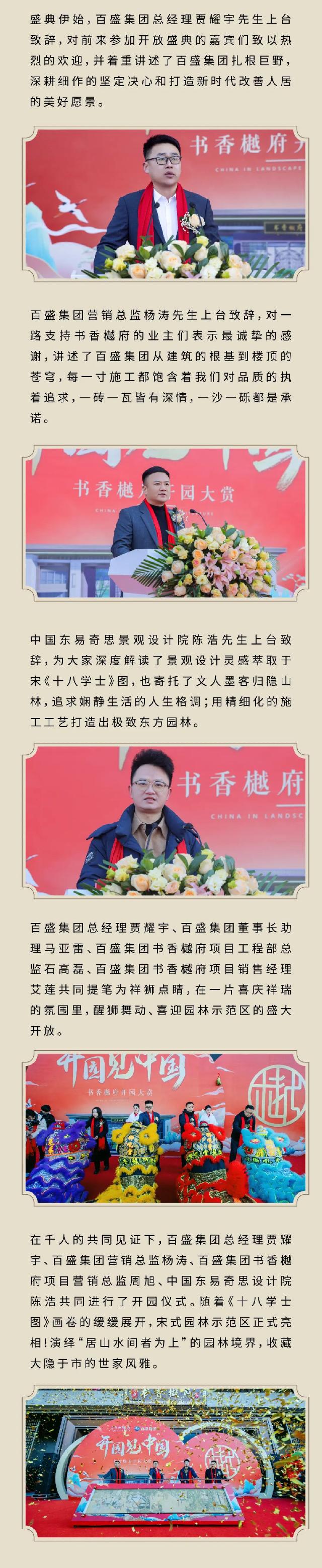 百盛·书香樾府 | 宋式实景园林美学示范区盛装亮相，红动全城！