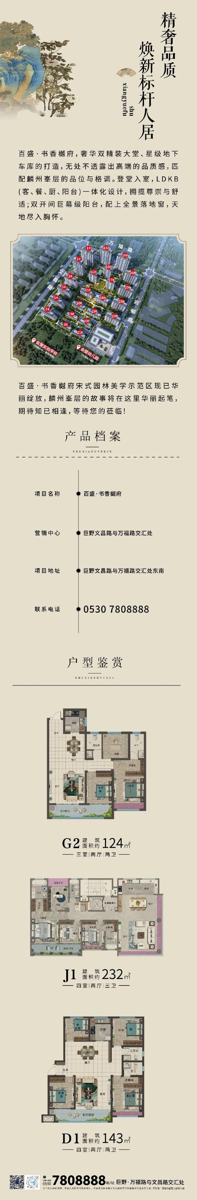 百盛·书香樾府 | 宋式实景园林美学示范区盛装亮相，红动全城！