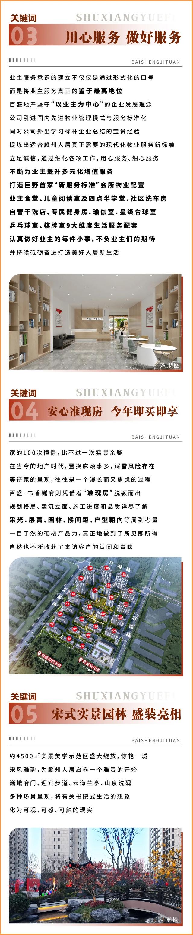 百盛·书香樾府 | 2024-年度关键词，见证跨越365天的闪耀时刻！