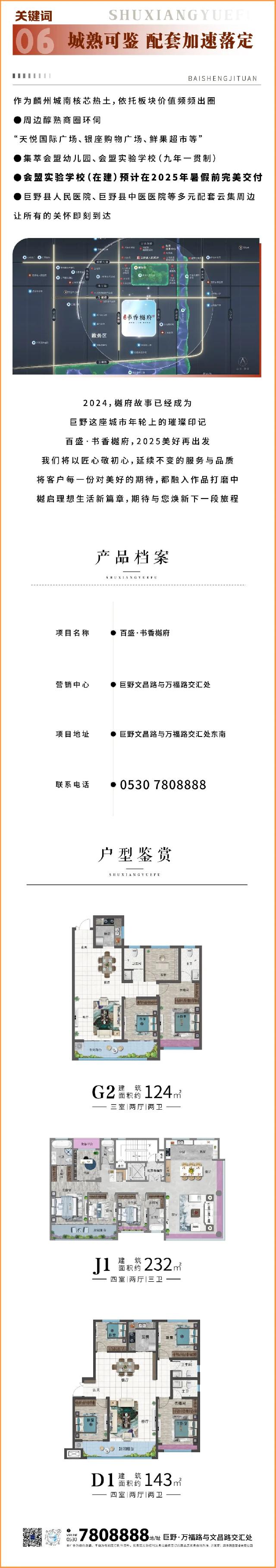 百盛·书香樾府 | 2024-年度关键词，见证跨越365天的闪耀时刻！