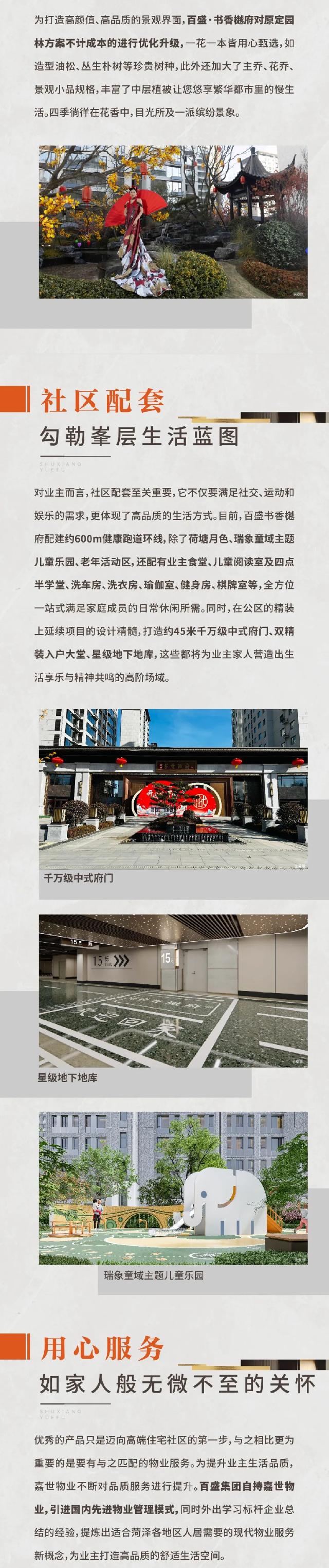 百盛·书香樾府 | 实景准现房，今年买今年住，看得见的精工质造！