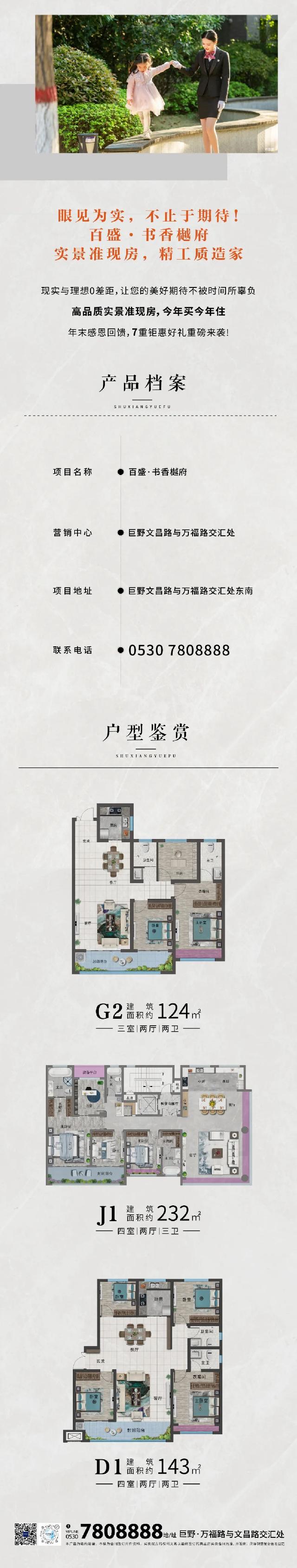 百盛·书香樾府 | 实景准现房，今年买今年住，看得见的精工质造！