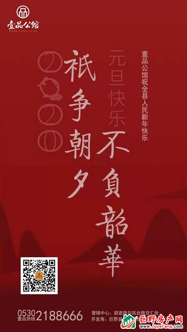 巨野壹品公馆 | 新年钜惠，4088元/㎡起