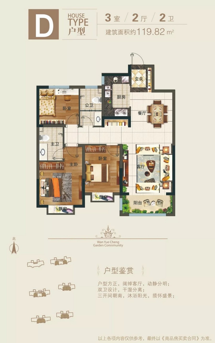 D户型