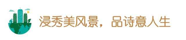 唯美佳和雅园丨公园为家，惬享诗意栖居