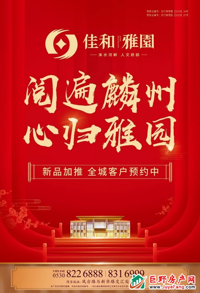 巨野佳和雅园 | 回归自然—心归雅园