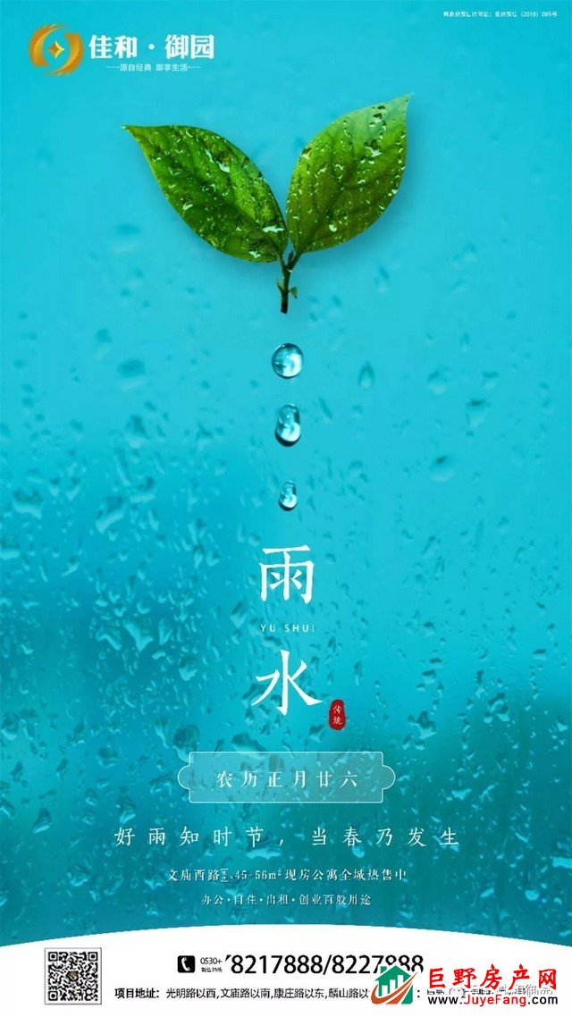 佳和御园｜雨水至，盼“疫”走，迎春来