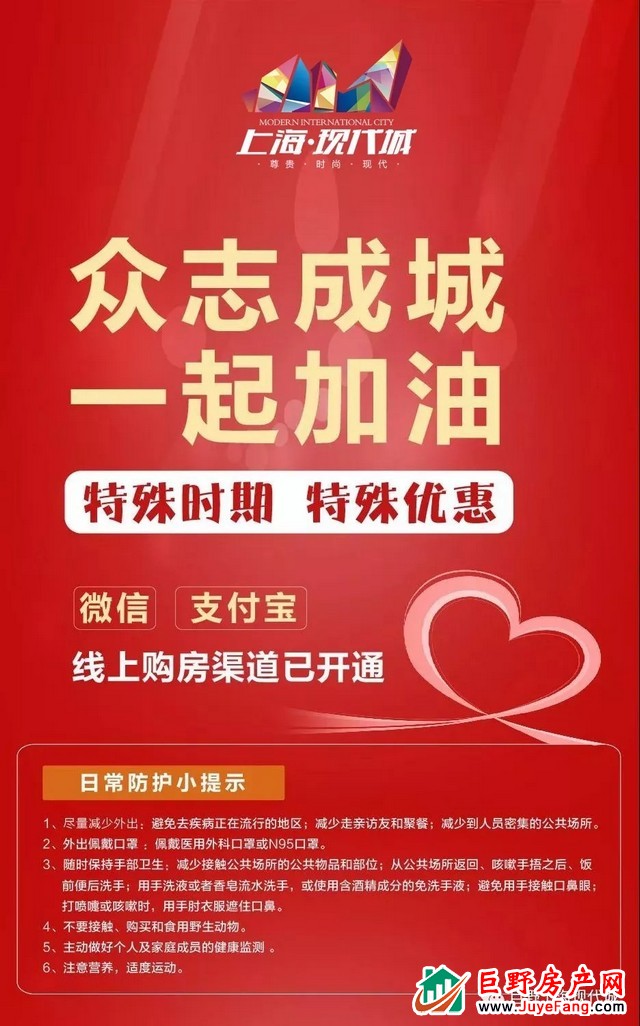 最新消息，上海现代城线上售楼处已开启