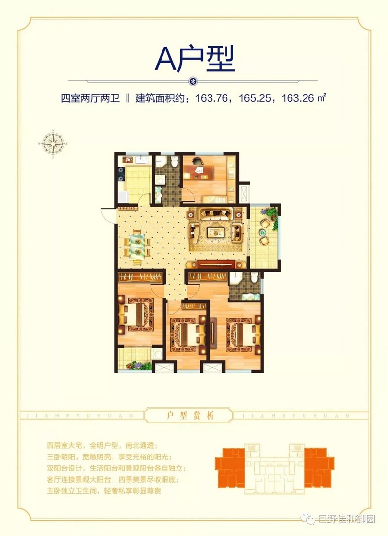 A户型