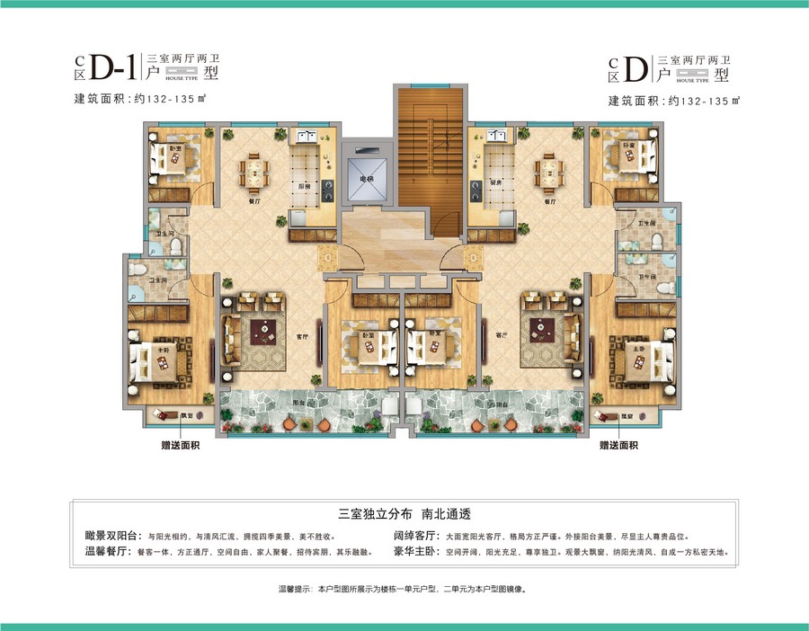 C区D D1户型
