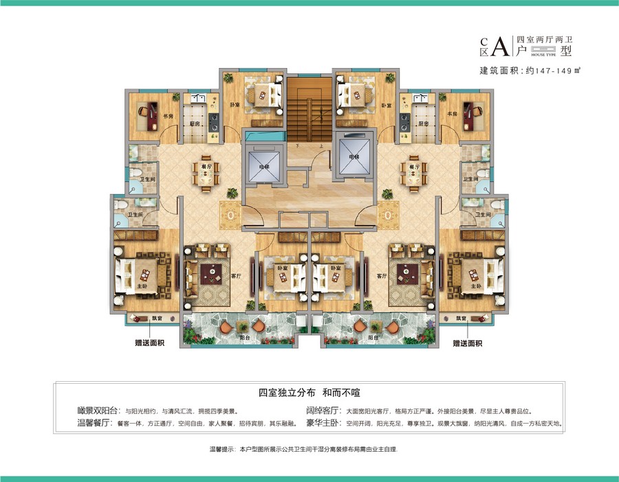 C区A户型